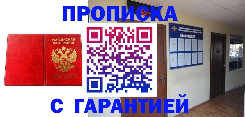 прописка для школы в Кировграде
