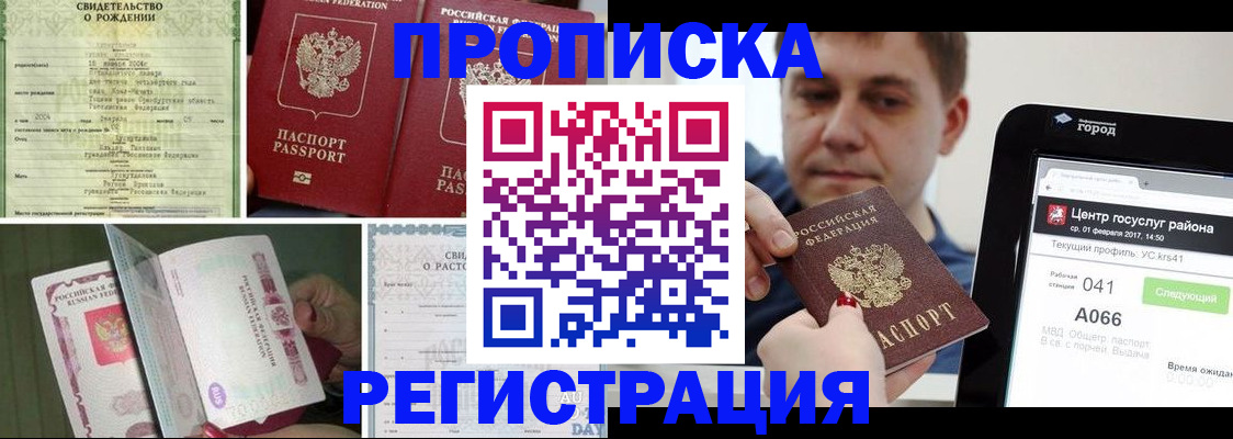 временная регистрация для всех в Кировграде